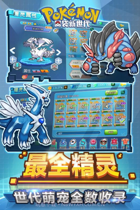 口袋新世代无限钻石无限金币截图3 口袋新世代无限钻石无限金币截图3