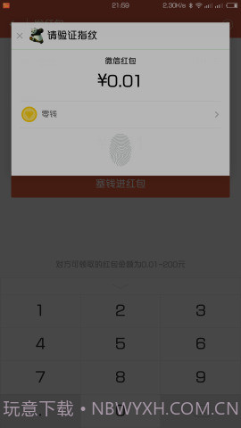 微信指纹支付WechatFp截图2 微信指纹支付WechatFp截图2