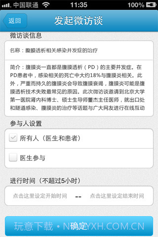 医生预约(医生版)截图5