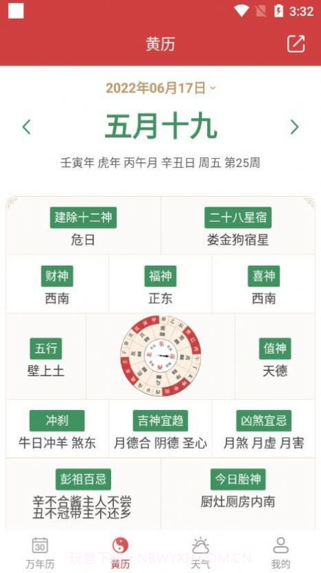 开薪老黄历截图1