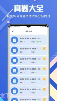 普通话等级考试截图3