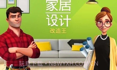 家居设计改造王3.8.7截图3