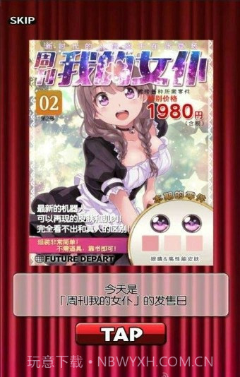 周刊我的人偶截图2