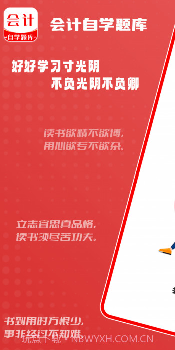 会计师自学题库截图1