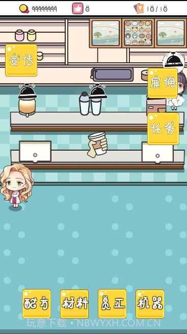 小小奶茶店截图4