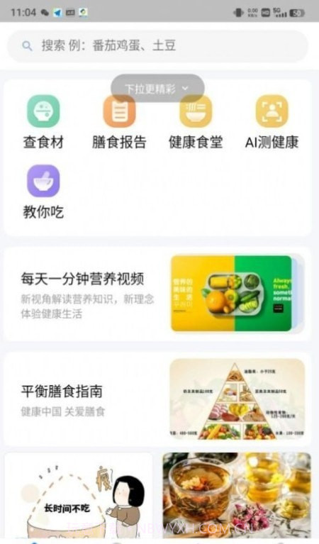 AI膳食营养师截图3 AI膳食营养师截图3