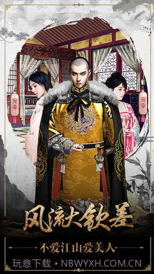 一品大宰相冰鸟版截图3