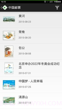 中国邮票百科最新版截图2