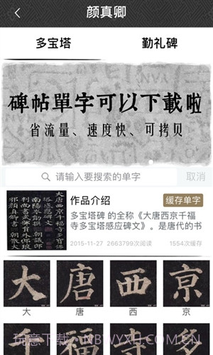 墨趣书法截图5 墨趣书法截图5