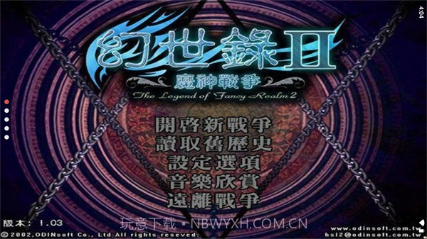 幻世录2手机版v1.4.2900截图1