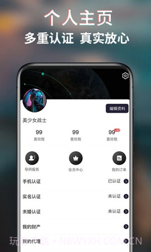 同城密恋交友官方版截图2