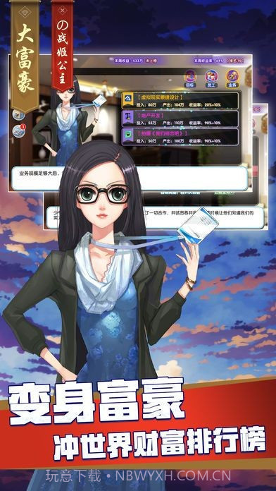 大富豪的战姬公主截图1 大富豪的战姬公主截图1