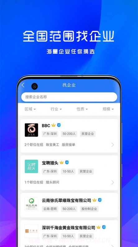 宝聘网截图3 宝聘网截图3
