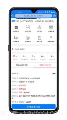 万森配送手机版截图3