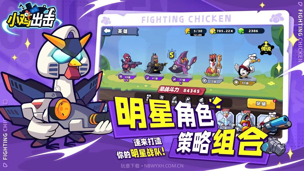 小鸡舰队出击截图5 小鸡舰队出击截图5