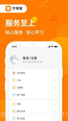 学得慧截图5