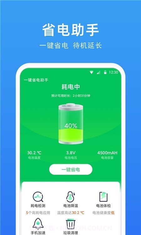 一键省电助手截图2 一键省电助手截图2
