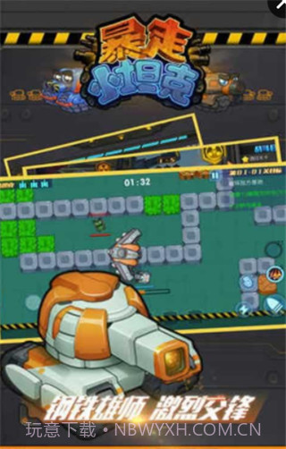 暴走小坦克官网版截图1 暴走小坦克官网版截图1