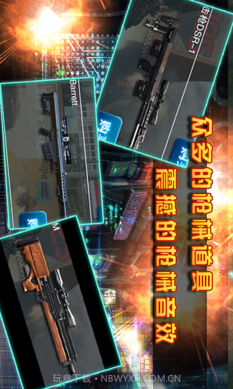 天天狙击截图3 天天狙击截图3