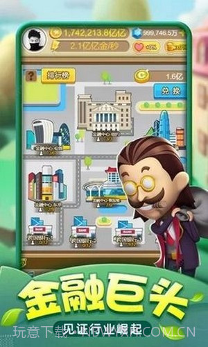 百万大富翁截图2 百万大富翁截图2