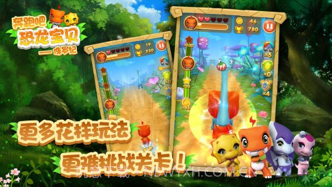 奔跑吧恐龙宝贝——侏罗纪内购免费版V3.2.1 安卓截图1 奔跑吧恐龙宝贝——侏罗纪内购免费版V3.2.1 安卓截图1