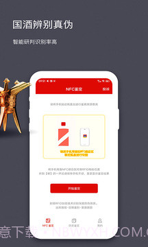 NFC防伪查询截图1