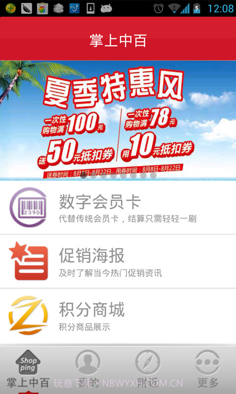 掌上中百(武汉中百)截图2