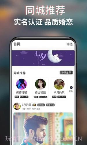 同城密恋交友官方版截图3