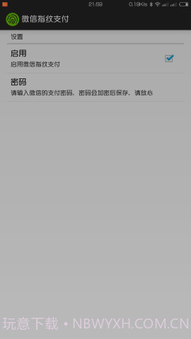 微信指纹支付WechatFp截图1 微信指纹支付WechatFp截图1