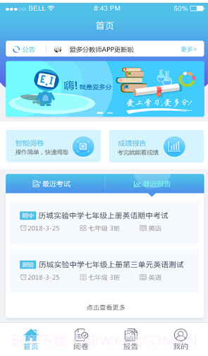 爱多分教师端app截图3 爱多分教师端app截图3