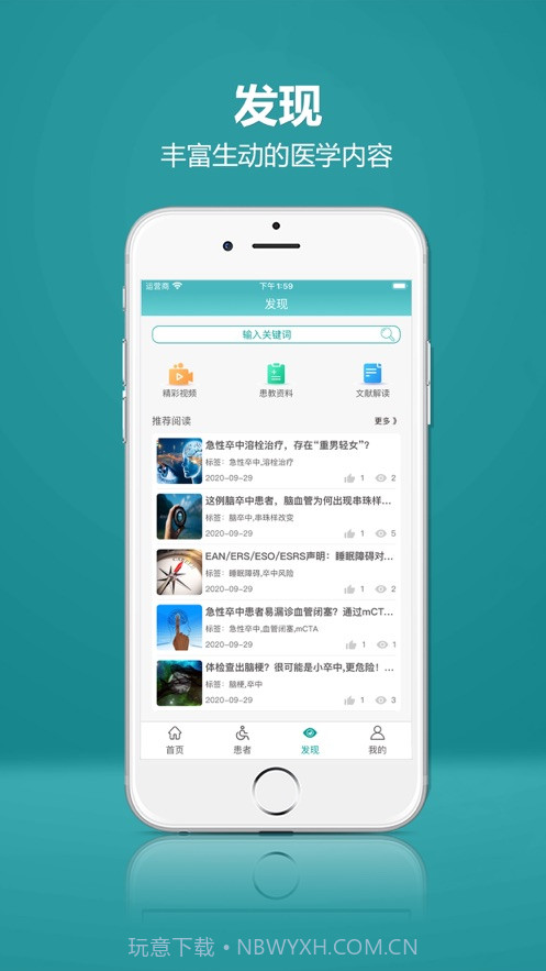 比邻医生截图1 比邻医生截图1