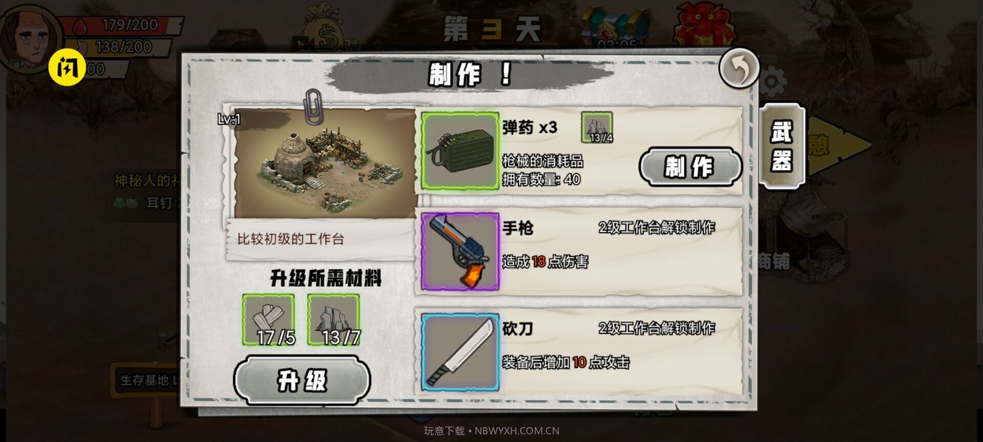 你的世界末日截图4 你的世界末日截图4