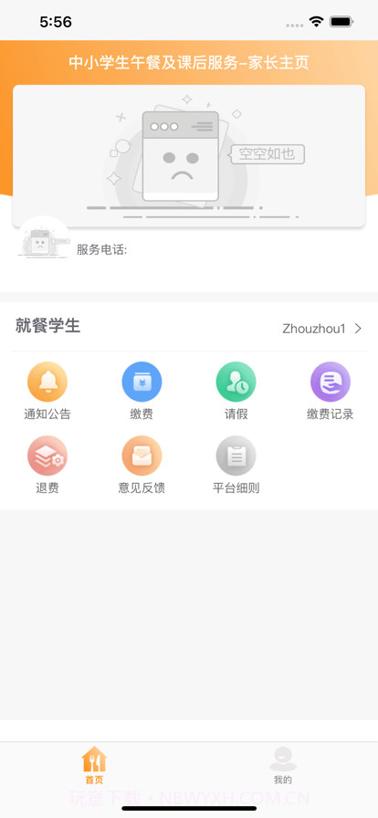邯郸营养午餐截图4