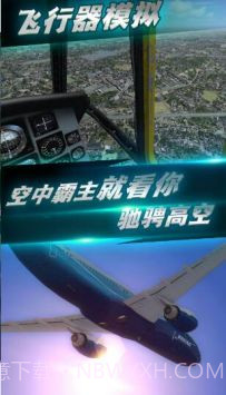 航班飞行模拟截图2 航班飞行模拟截图2