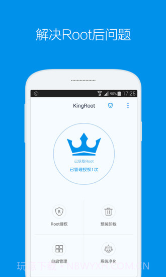 KingRoot截图1