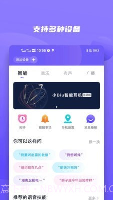 小Biu好听截图2