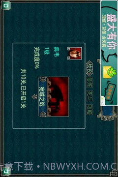 三国猛将3典韦传截图2