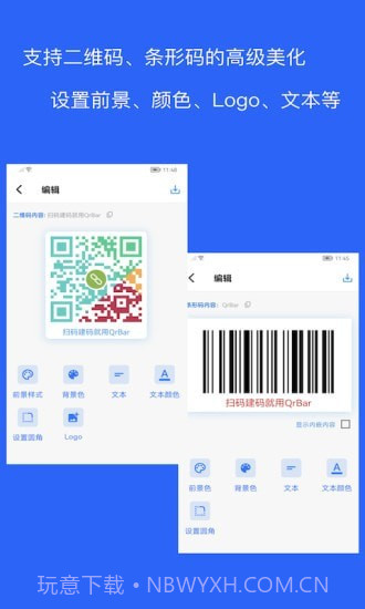 二维码和条形码生成器截图3