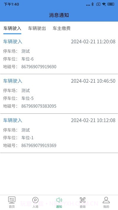 慧享停车截图2 慧享停车截图2
