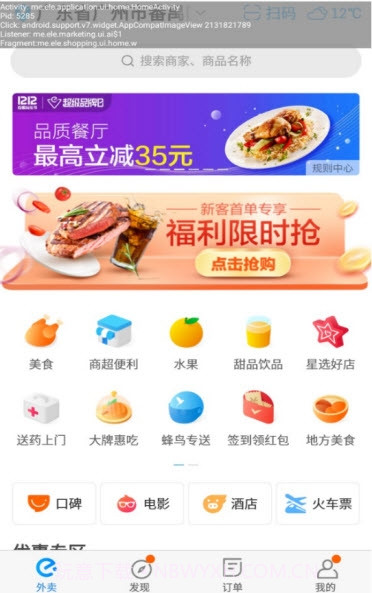 DroidSword模块.apk截图1