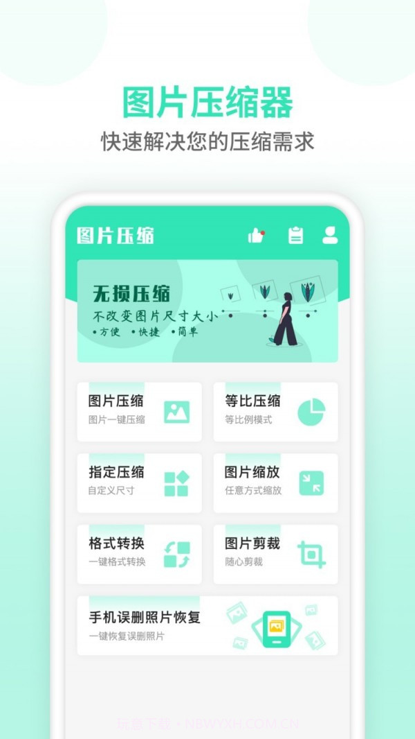 压缩图片师截图1