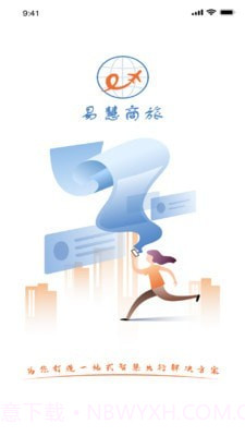 易慧商旅截图1 易慧商旅截图1