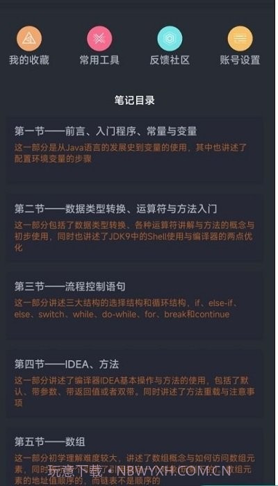 笨猫编程手册截图2