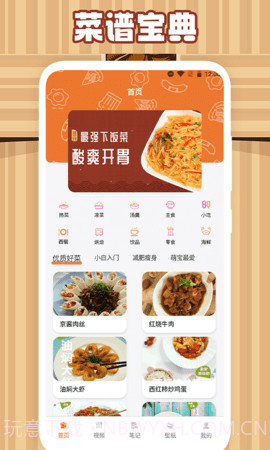 美食大作战食谱截图2