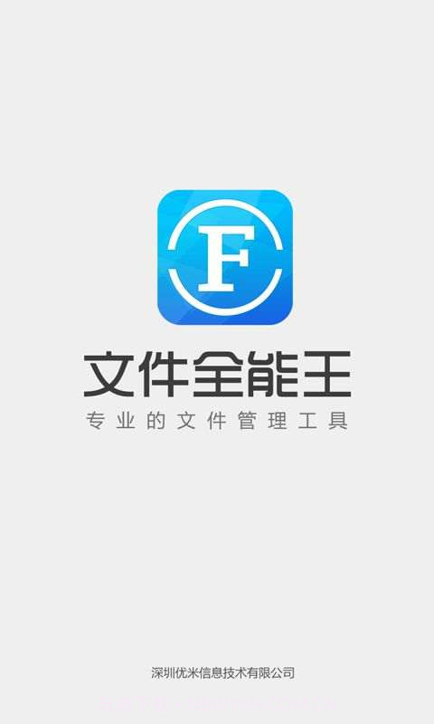 文件全能王最新版截图3
