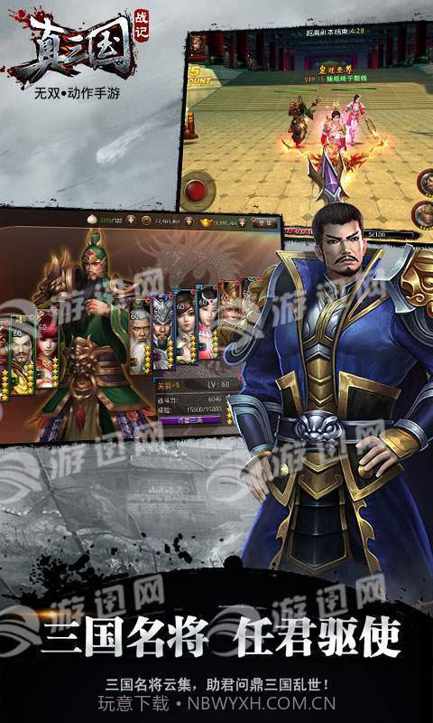 真三国战记截图4 真三国战记截图4