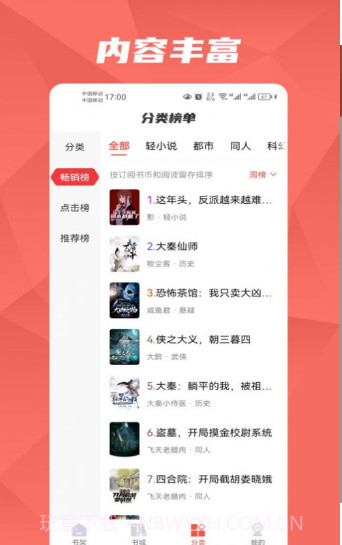 抖音热文小说截图3