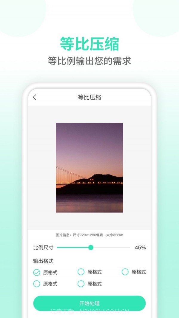 压缩图片师截图3