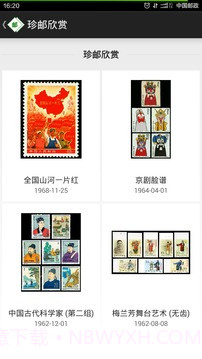 中国邮票百科最新版截图6