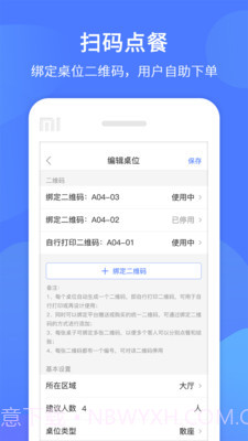 同创联商家截图5